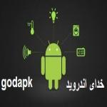 خدای اندروید(apk)